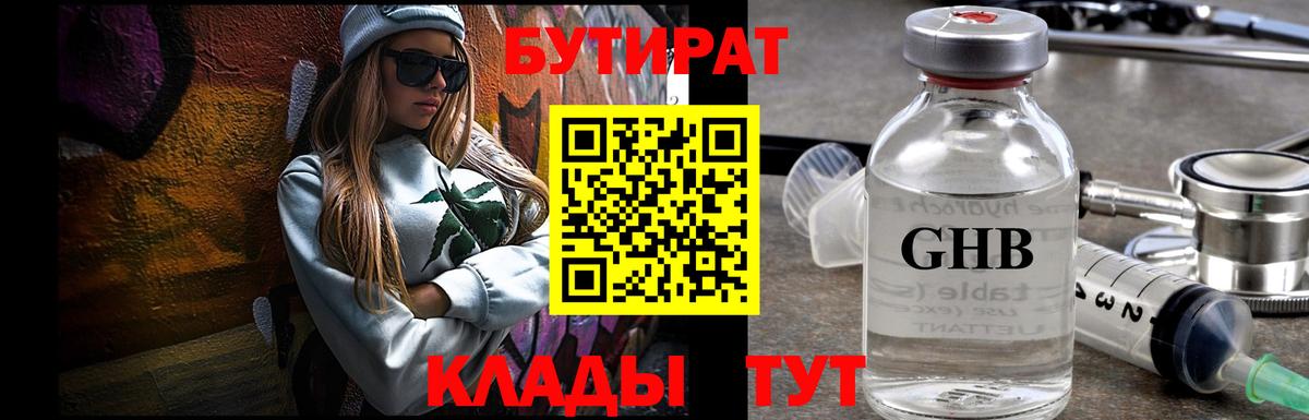 Бутират Butirat  Вход с VPN  Клин 