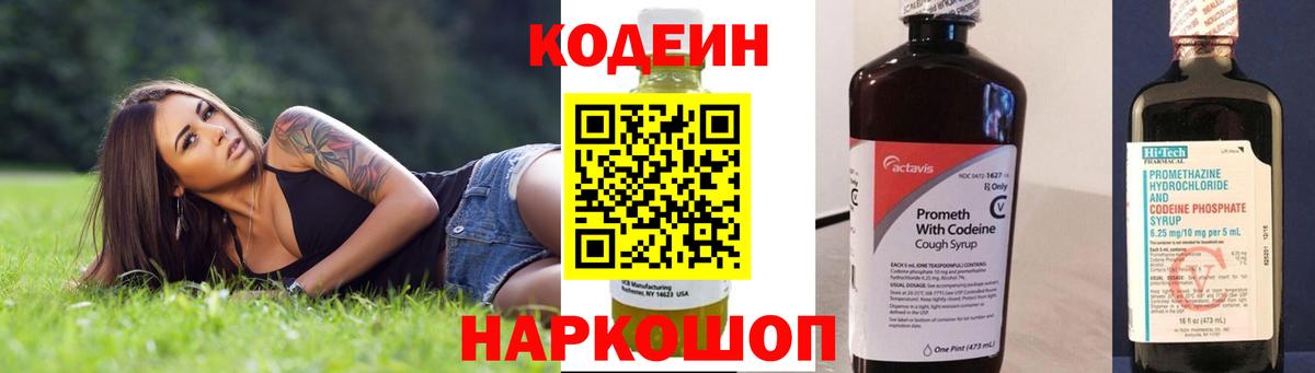 Клин  Codein Purple Drank  Вход с VPN 
