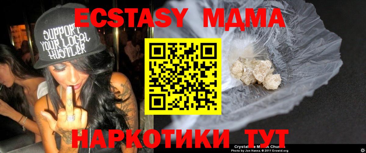МДМА VHQ  Вход с VPN  MDMA Molly  MDMA  Клин 