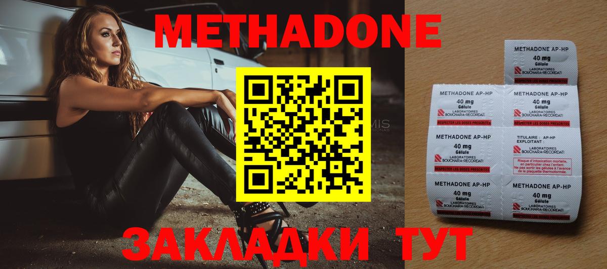 МЕТАДОН кристалл Клин