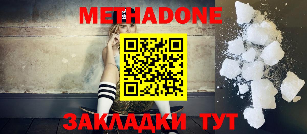 Метадон VHQ  МЕТАДОН белоснежный  Вход с VPN  Клин 