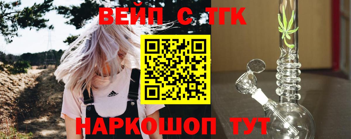 ТГК вейп Клин